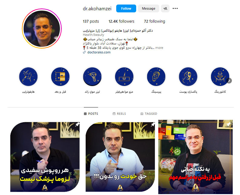 دکتر آکو حمزه ای - بهترین دکتر مادلینگ شمال تهران