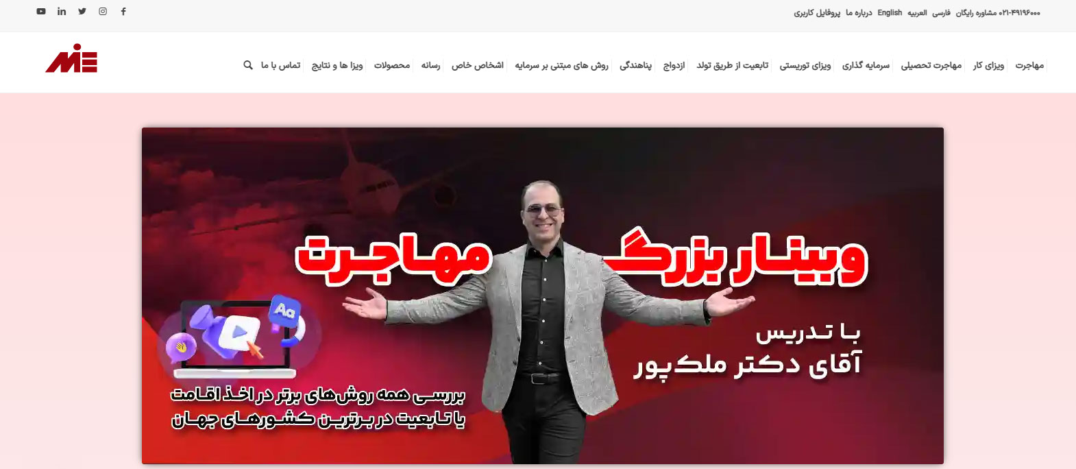 موسسه مهاجرتی ملک پور