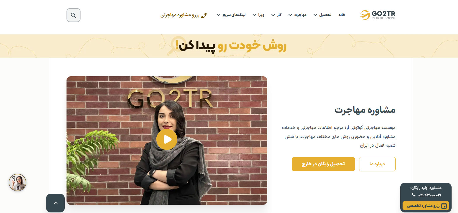 موسسه مهاجرتی Go2TR