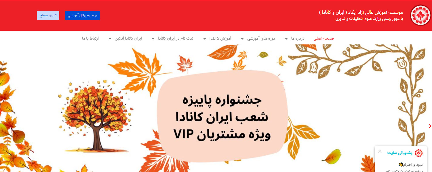 آموزشگاه زبان ایران کانادا (ایکاد)