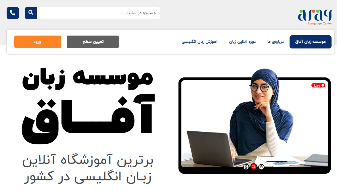 آموزشگاه زبان آفاق