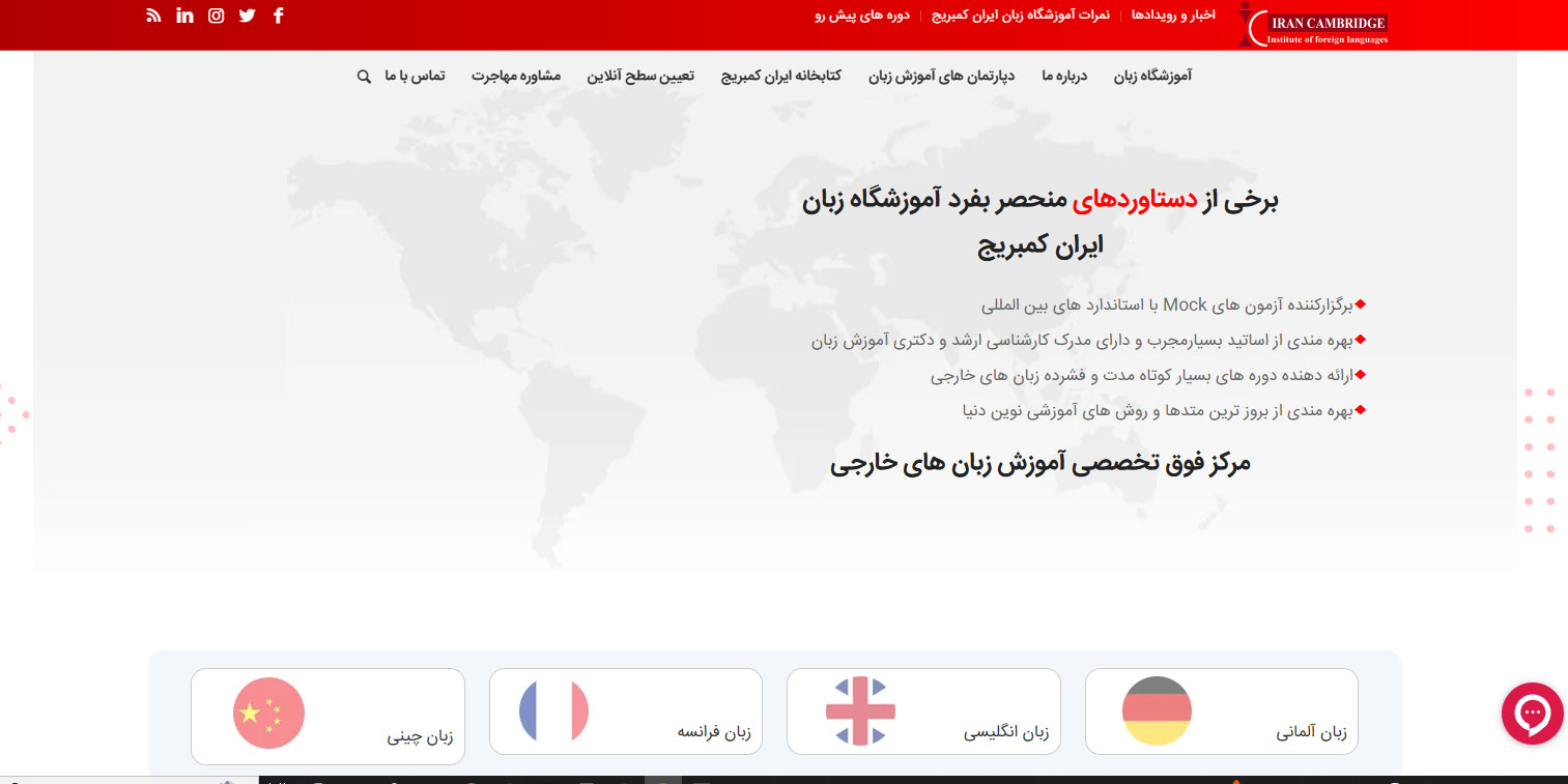 آموزشگاه زبان ایران کمبریج