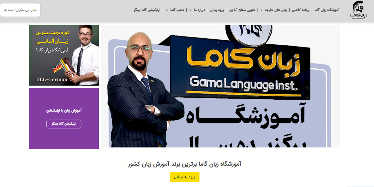 آموزشگاه زبان گاما