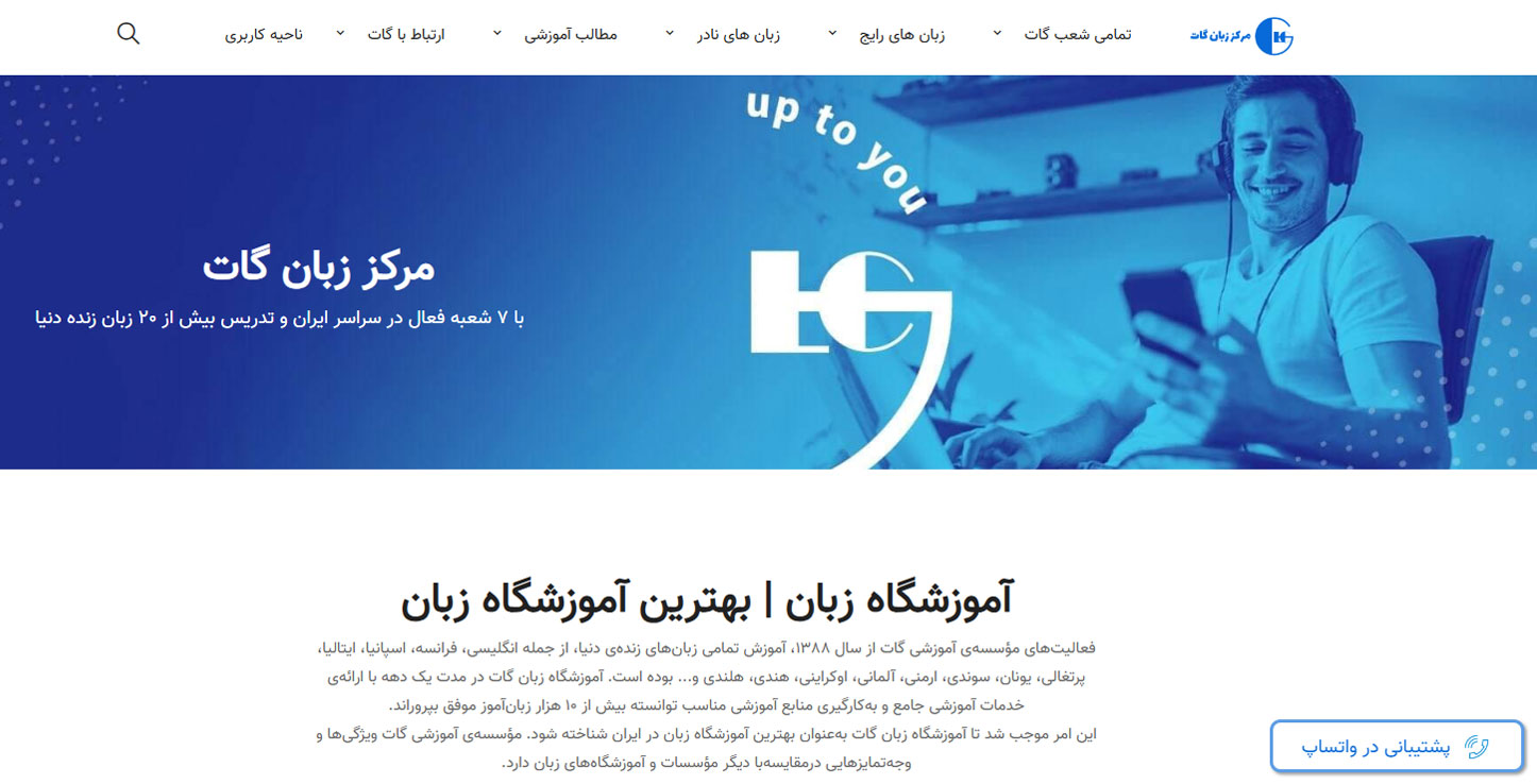 آموزشگاه زبان گات