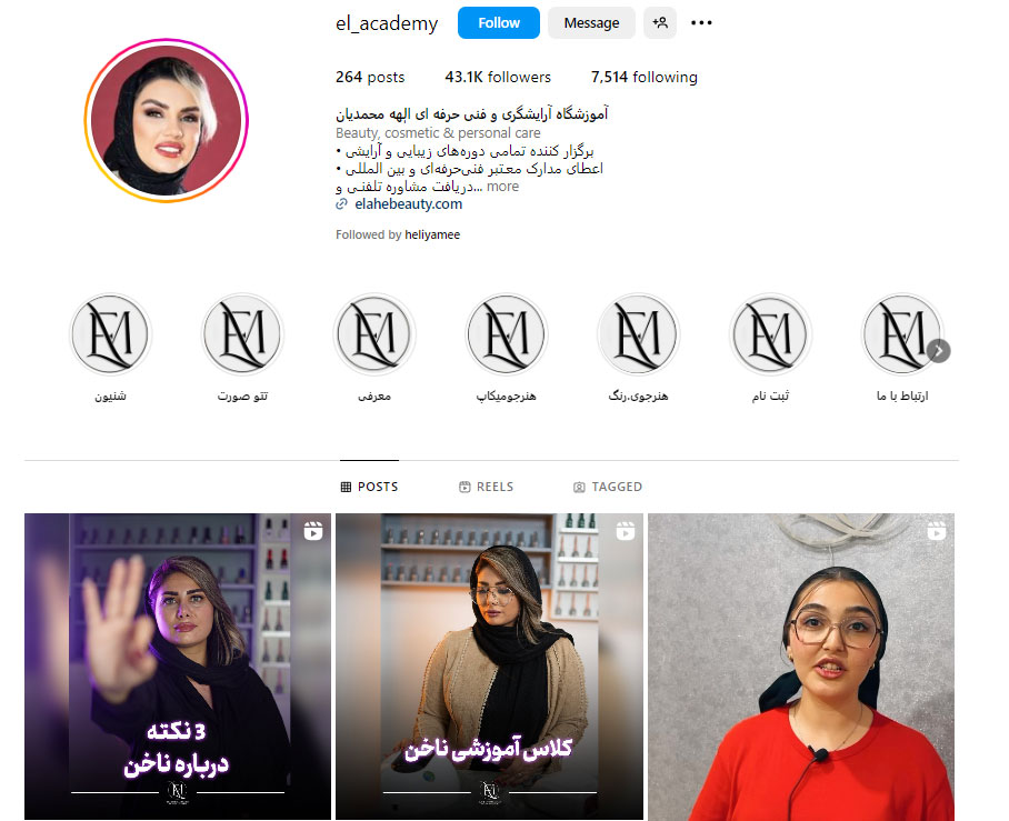 آموزشگاه الهه محمدیان بهترین مرکز کاشت ناخن در شمال تهران