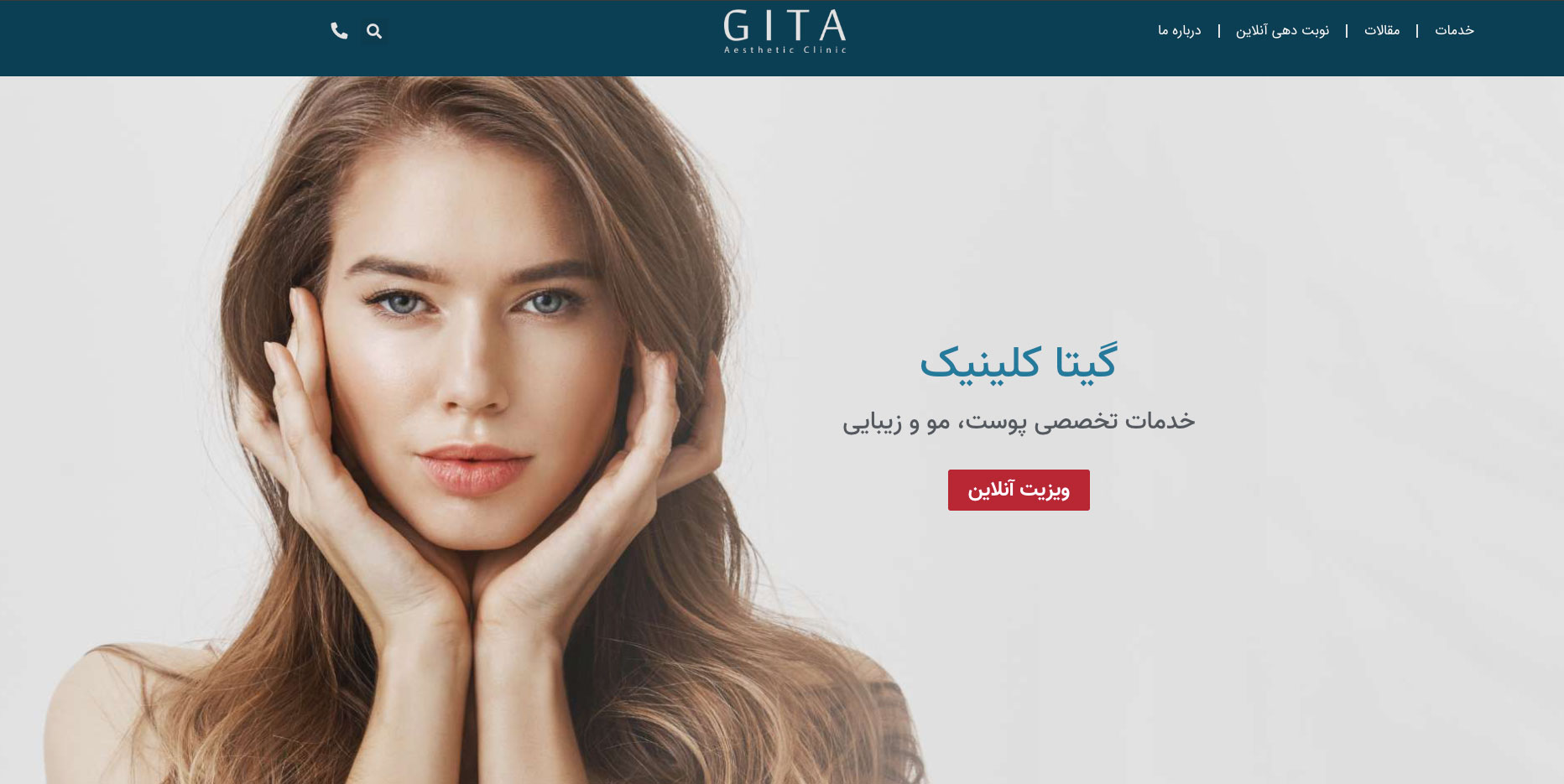 کلینیک دکتر گیتا مجیدزاده