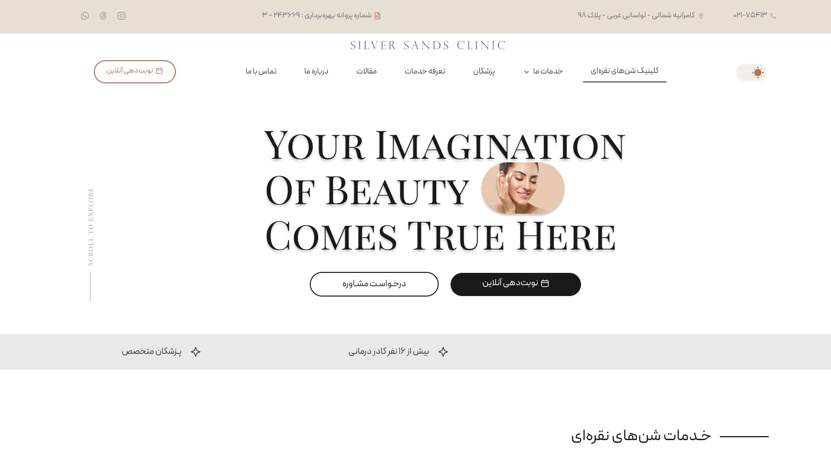 کلینیک شن های نقره ای