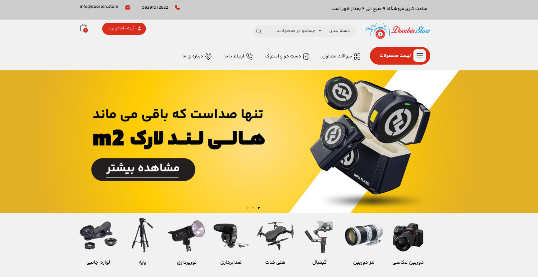 سایت دوربین استور