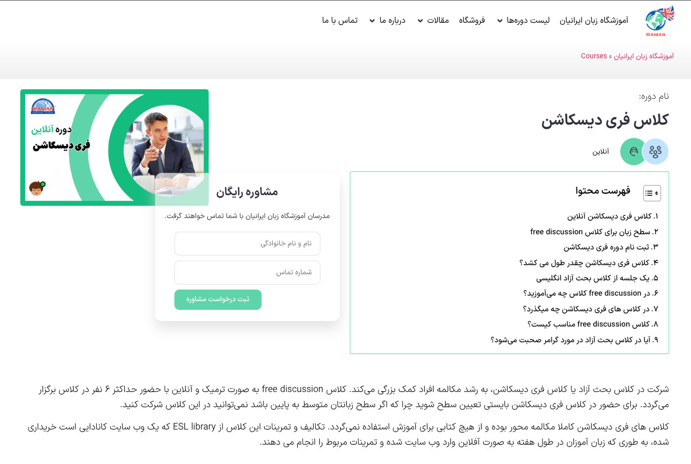 کلاس بحث آزاد آموزشگاه زبان آموزشگاه زبان ایرانیان