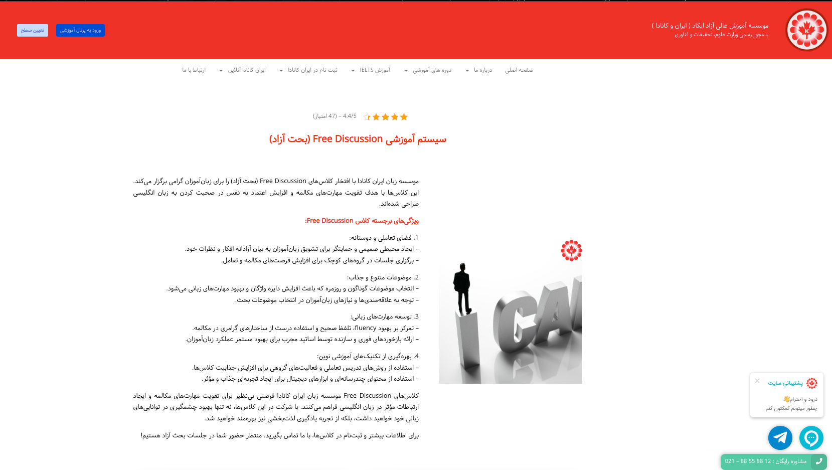 کلاس بحث آزاد آموزشگاه زبان ایران کانادا