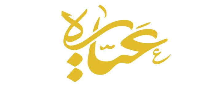 عیاره