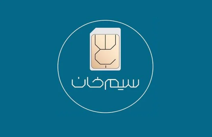 سیم خان