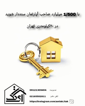 املاک اندیشه آی تک