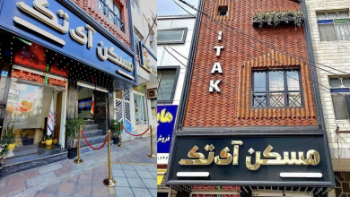 املاک بزرگ آی تک