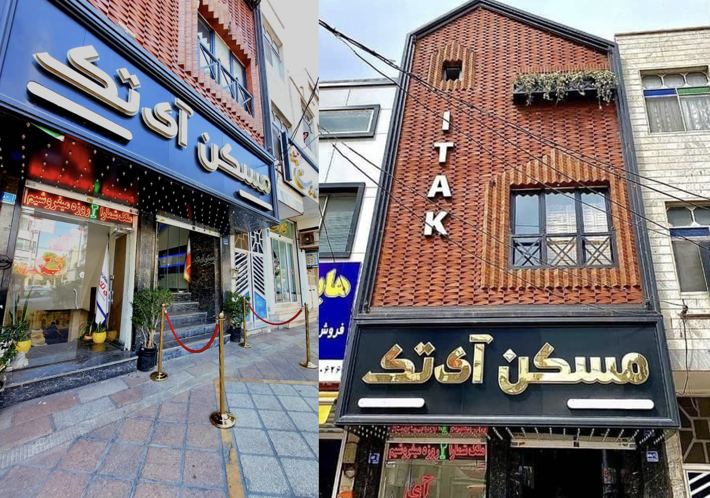 املاک بزرگ آی تک