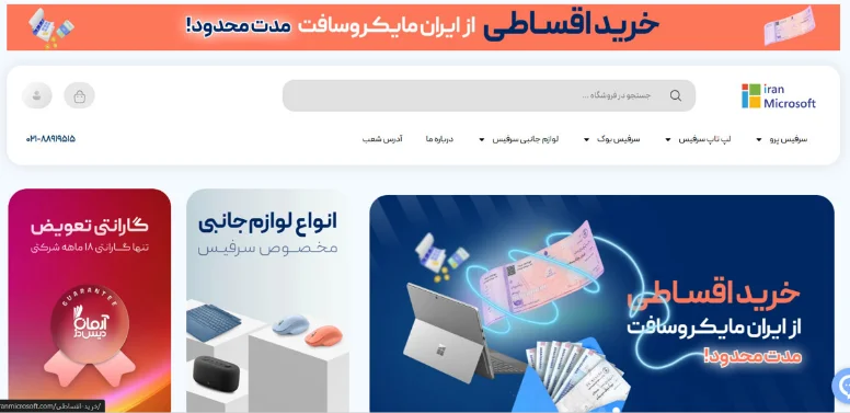 ایران مایکروسافت (دیجی سرفیس)