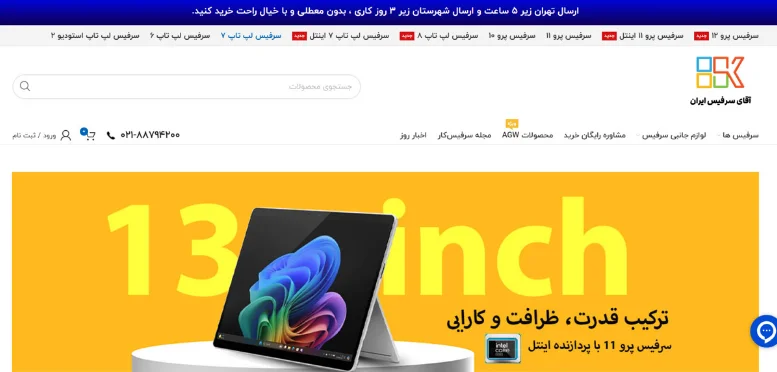 سرفیس کار