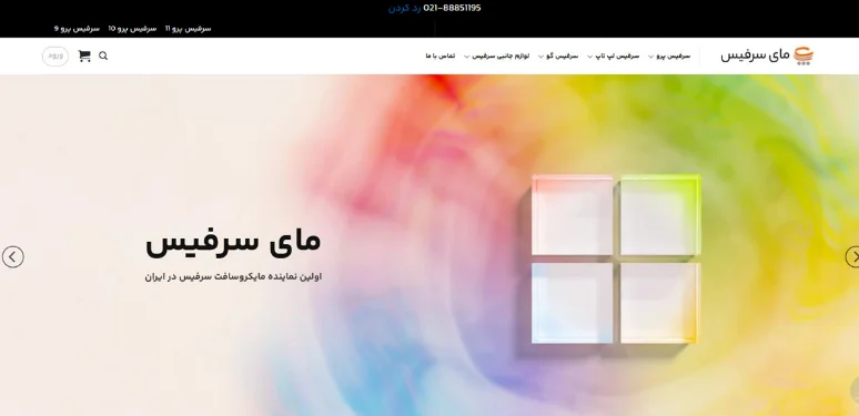مای سرفیس