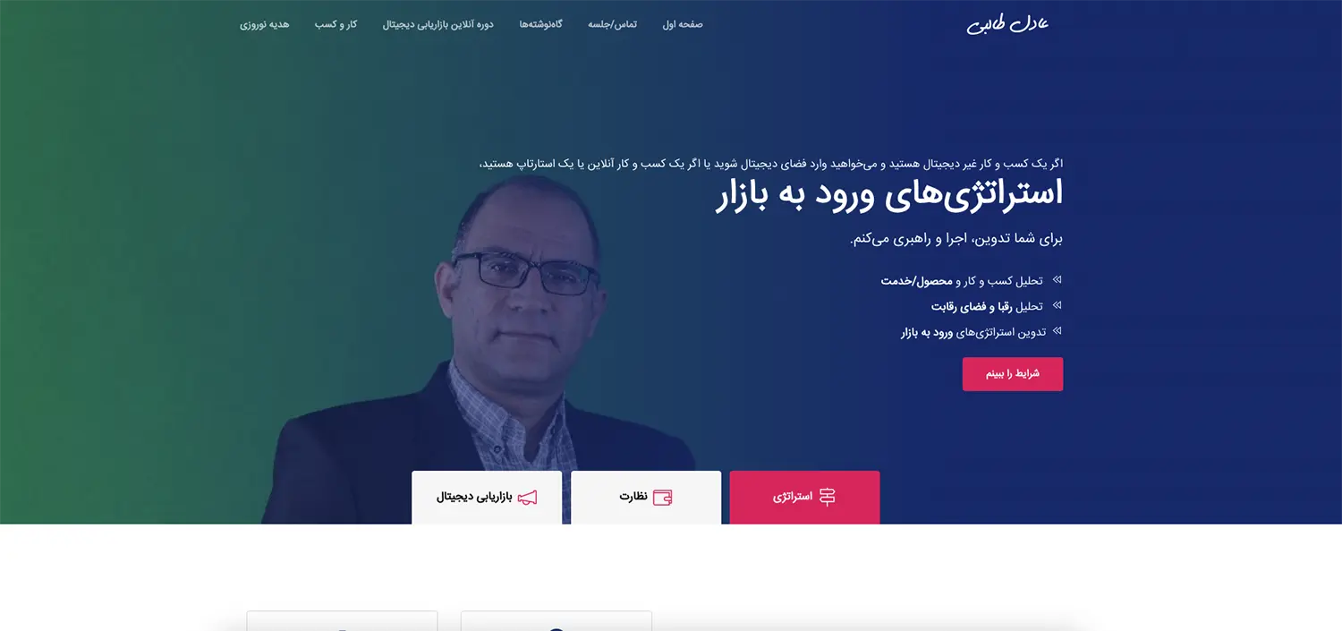 عادل طالبی سئو