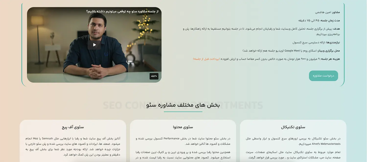 امین هاشمی مشاور سئو