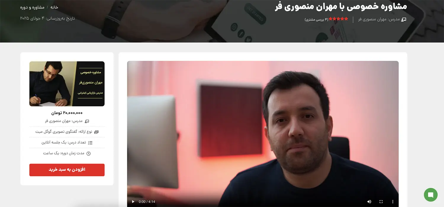 مهران منصوری فر سئو