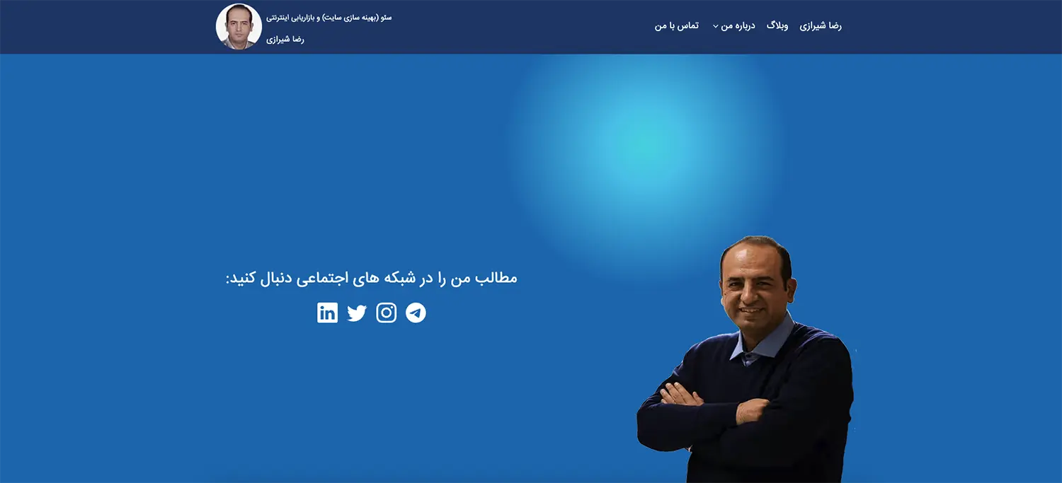 رضا شیرازی سئو