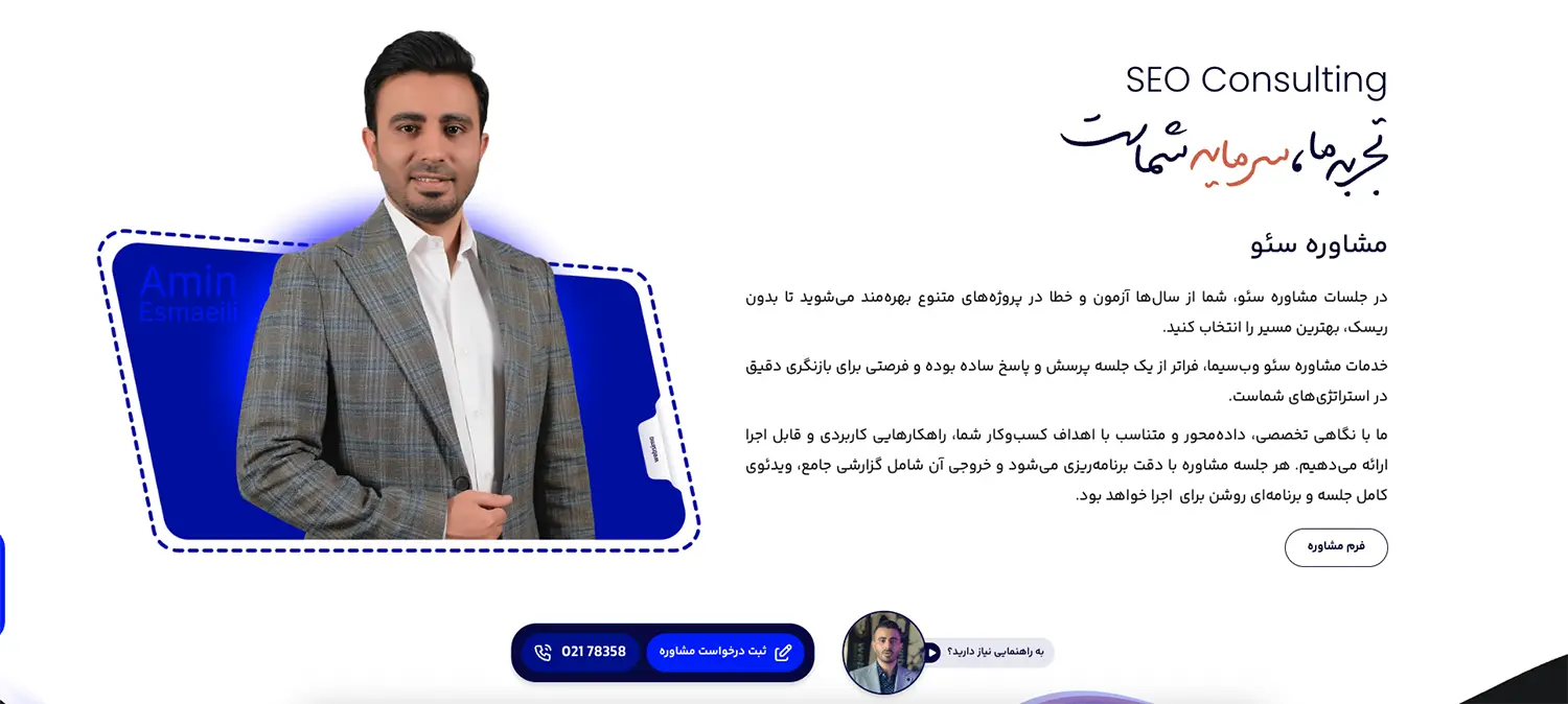 امین اسماعلی وبسیما مشاور سئو