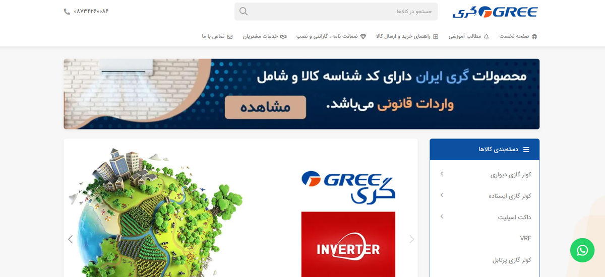 گری ایران (Gree Iran)