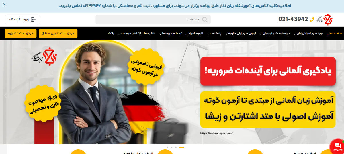 آموزشگاه زبان نگار