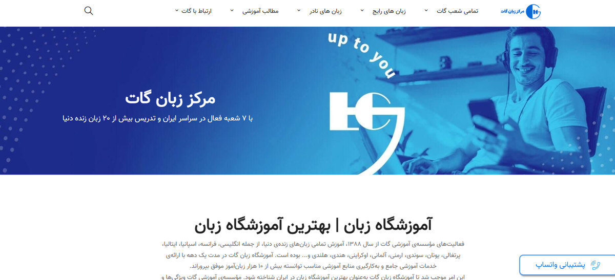 آموزشگاه زبان گات