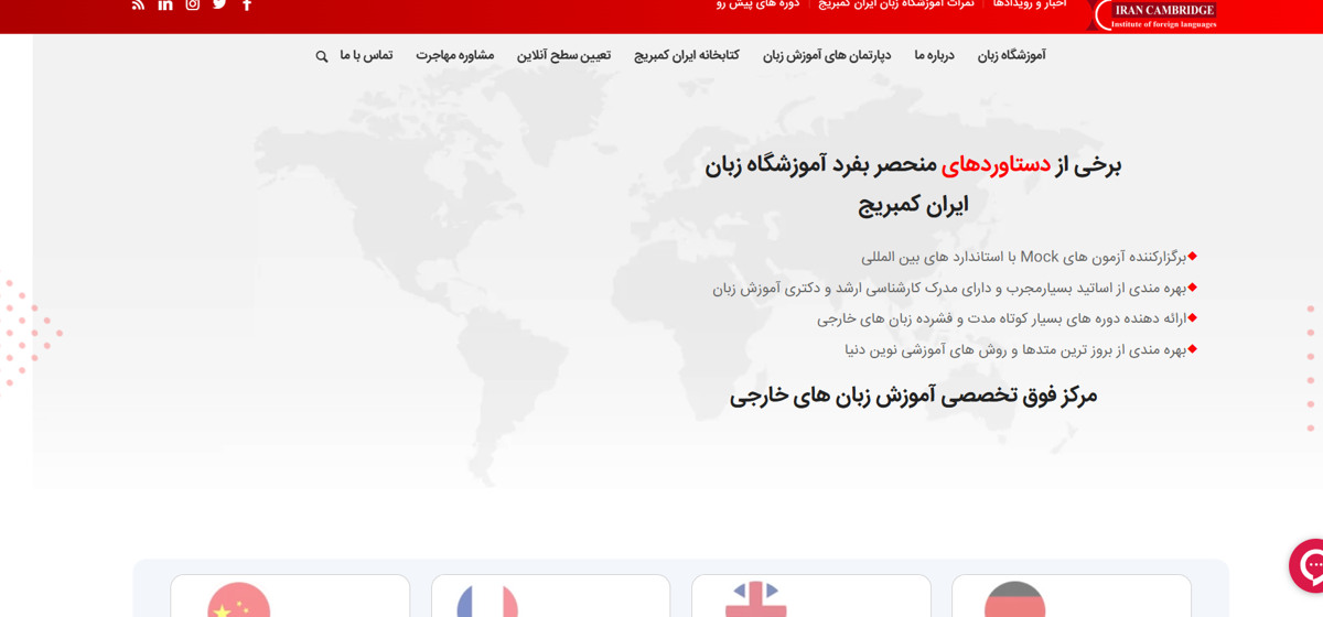 آموزشگاه ایران کمبریج