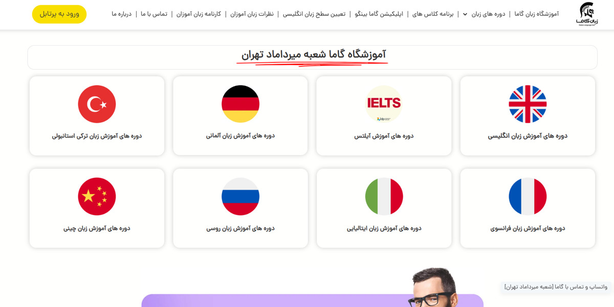 آموزشگاه زبان گاما