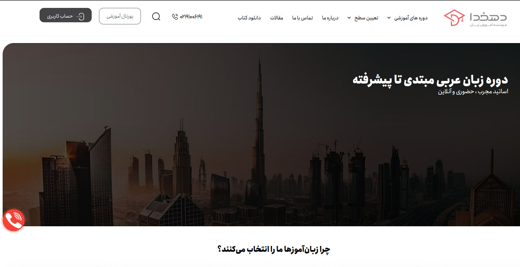 آموزشگاه زبان دهخدا