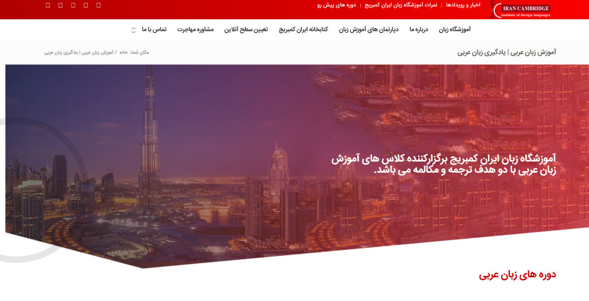آموزشگاه ایران کمربیج