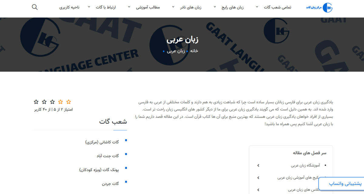 آموزشگاه زبان گات