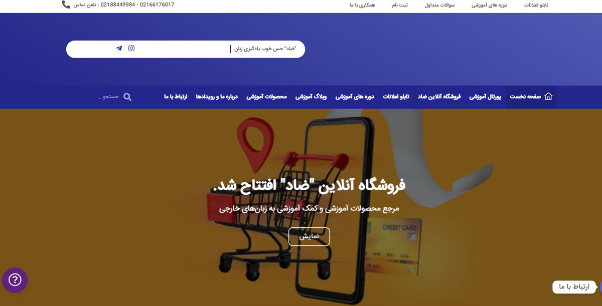 آموزشگاه زبان ضاد