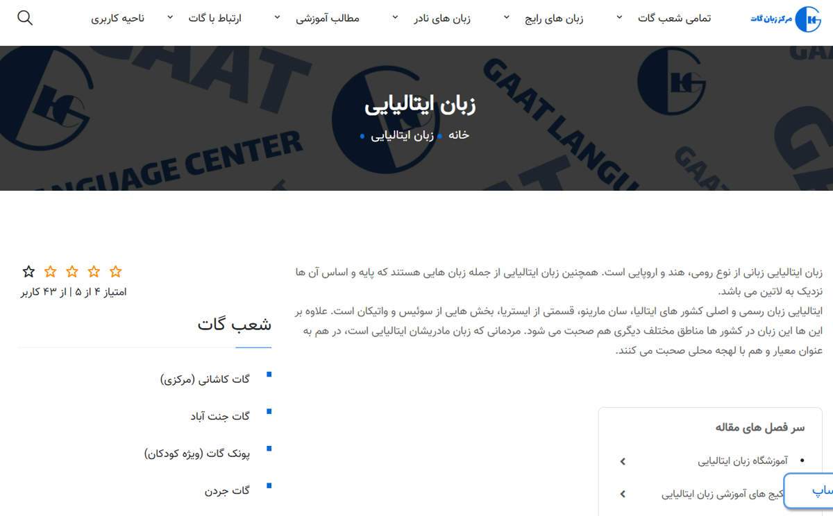 آموزشگاه زبان گات