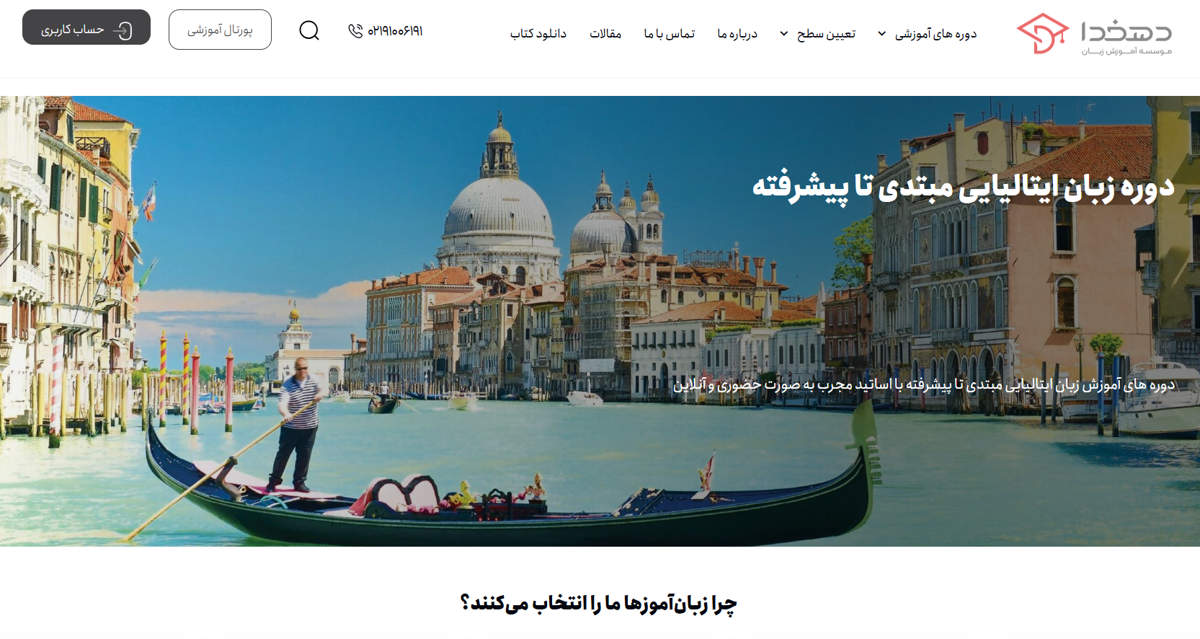 موسسه زبان دهخدا