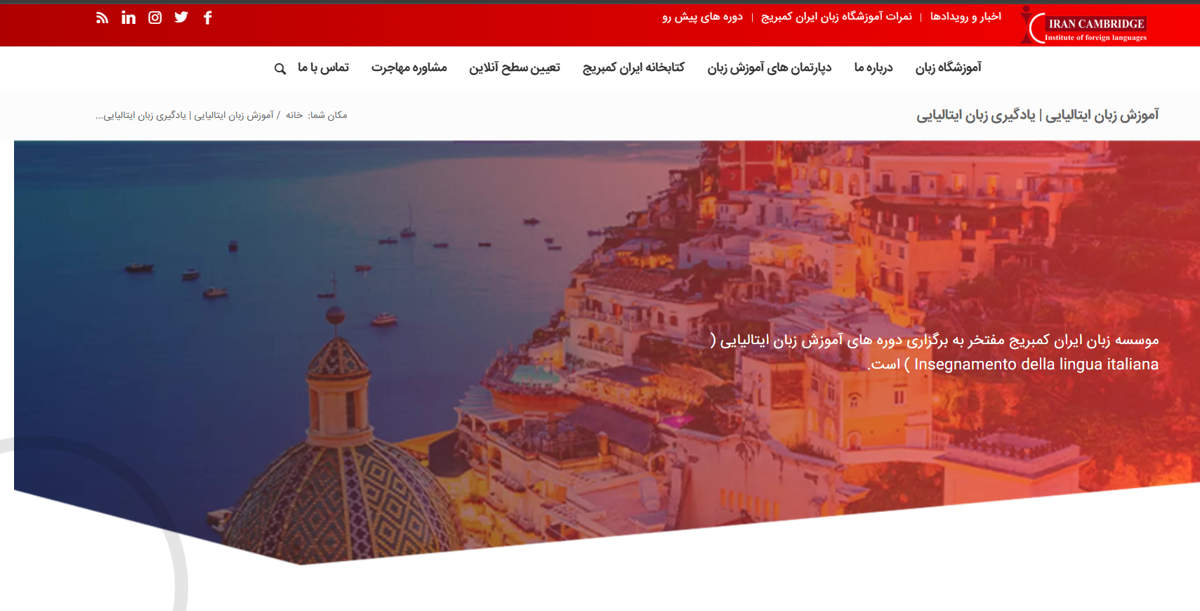 آموزشگاه زبان ایران کمبریج