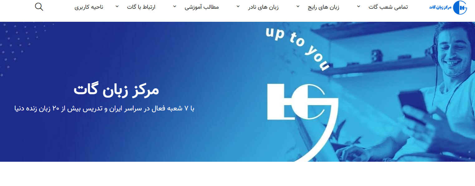 موسسه زبان گات