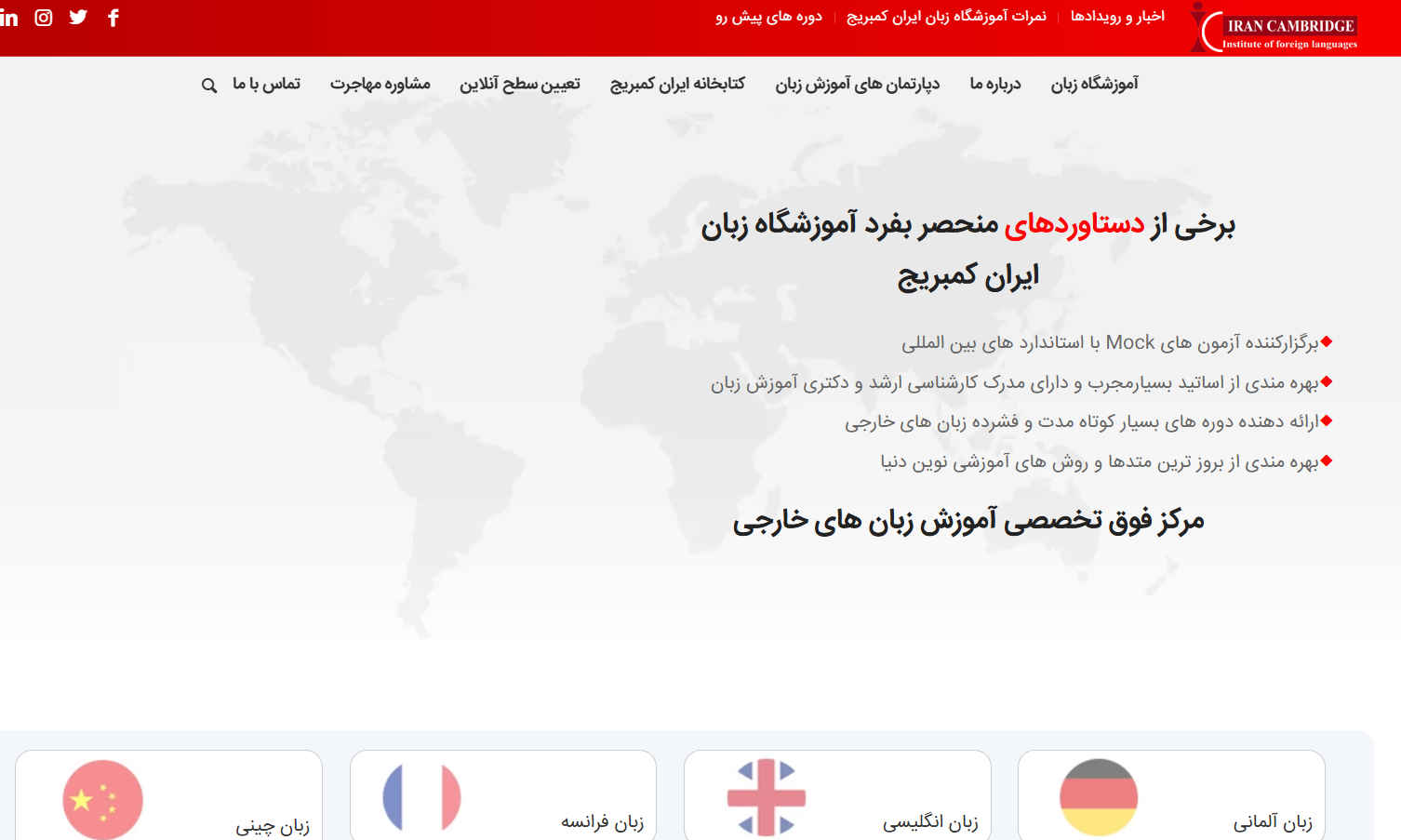 مؤسسه زبان ایران کمبریج