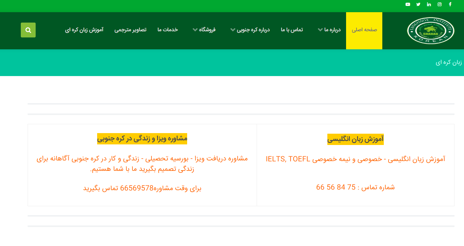 آموزشگاه تخصصی زبان کره ای صدیق دانش