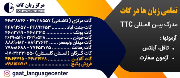 آموزشگاه گات