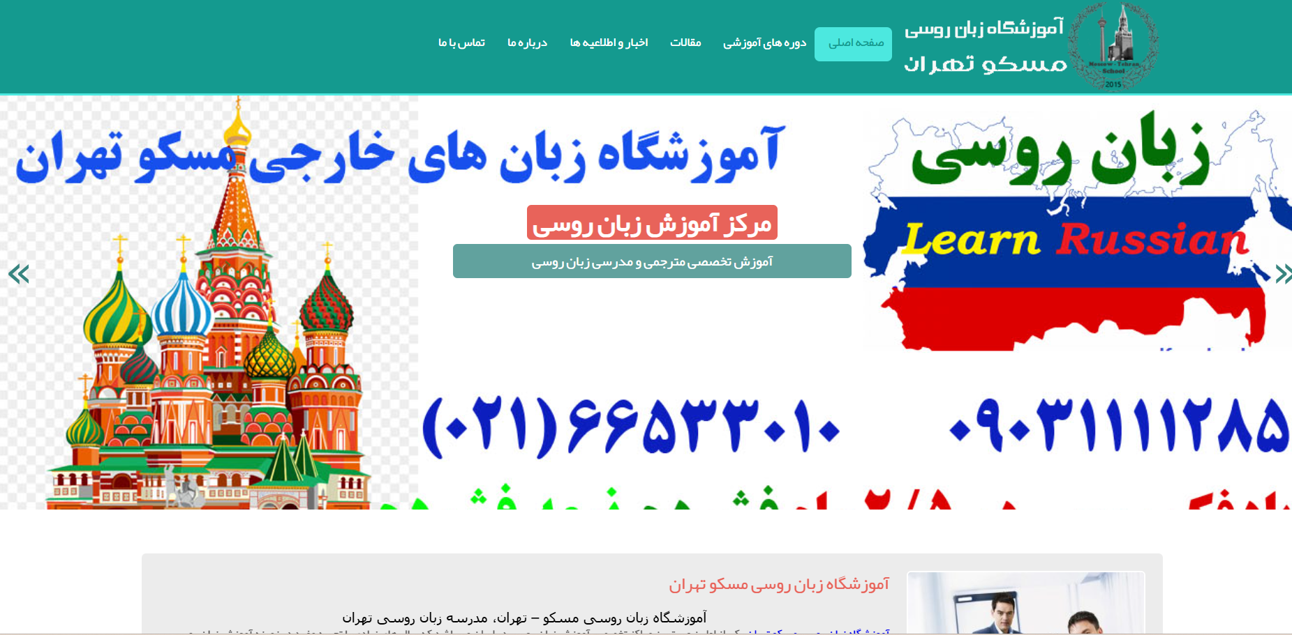 آموزشگاه زبان روسی مسکو در تهران