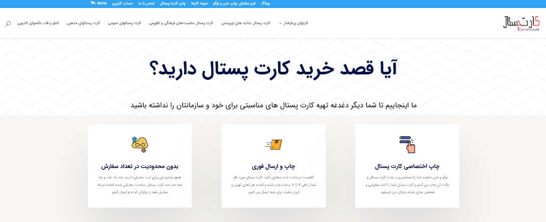 فروشگاه کارت پستال: kartepostal.ir