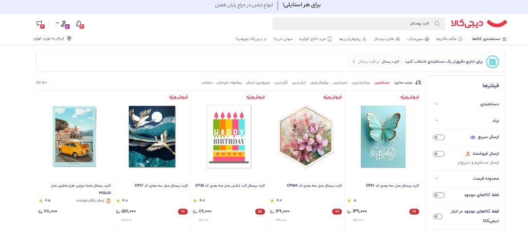 فروشگاه دیجیکالا