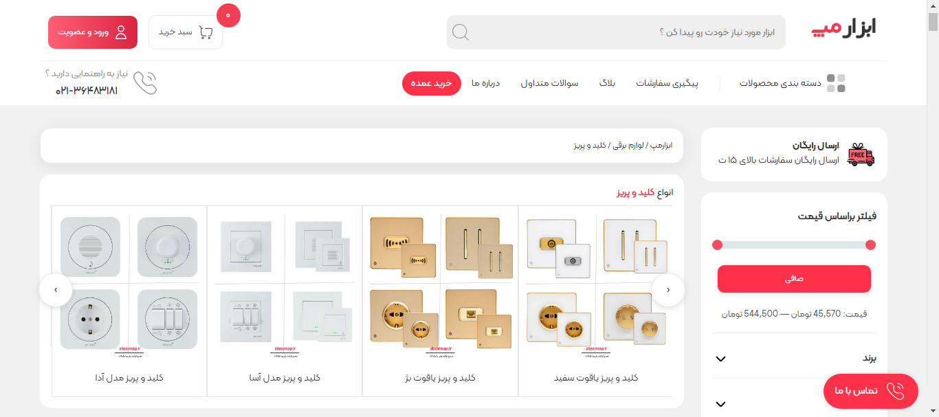 فروشگاه ابزارمپ