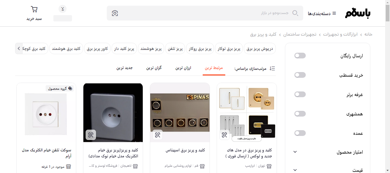 بازارگاه اینترنتی باسلام