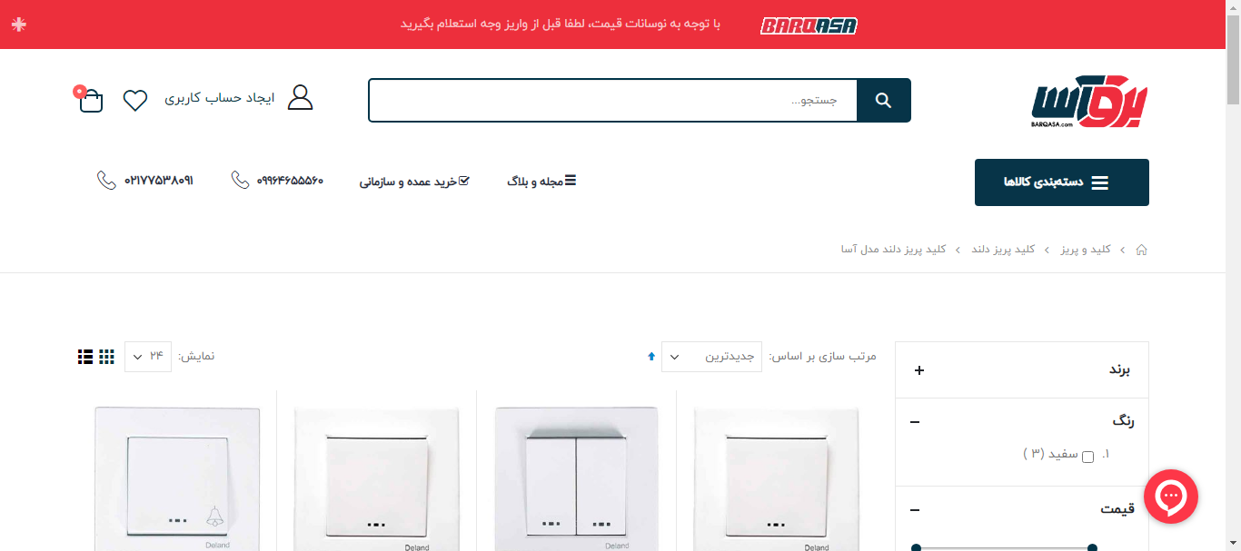 فروشگاه برق آسا