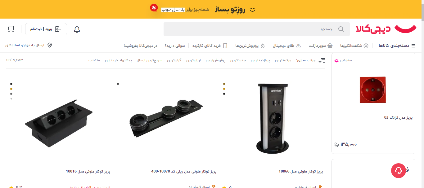 فروشگاه اینترنتی دیجی کالا